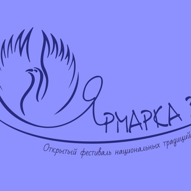 Открытый фестиваль национальных традиций и игровой культуры Ярмарка затей
